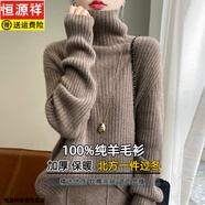 恒源祥100%羊毛衫女加厚高領(lǐng)抽條針織25秋冬寬松慵懶顯瘦時(shí)尚毛衣打底 原絨駝 L 【建議110-125斤】