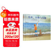 男孩、小狗與大海 繪本大師安東尼·布朗全新力作 鼓勵孩子學(xué)會觀察生活、勇于嘗試3-6-9歲（啟發(fā)