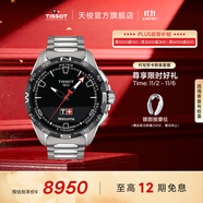 天梭（TISSOT）官旗 瑞士手表騰智無界系列太陽能智能石英手表送男友生日禮物 黃曉明同款 T121.420.44.051.00
