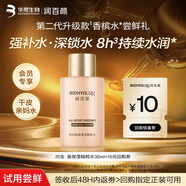 潤(rùn)百顏玻尿酸高保濕精粹水30ml煙酰胺補(bǔ)水保濕水護(hù)膚品爽膚水華熙生物