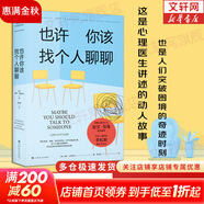 也許你該找個人聊聊 洛莉戈特利布 著  我喜歡這樣的自己 我喜歡這樣的我 蛤蟆先生去看心理醫(yī)生 之后 又一個關(guān)于心理咨詢的動人故事 也許你該找人聊聊 中文版 原版 正版 新華書店旗艦店心理學(xué)書籍 也許