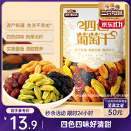 三只松鼠四色葡萄干500g 果干新疆特產(chǎn)休閑零食無核葡萄干