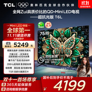 TCL電視 75T6L 75英寸 QD-Mini LED 萬象分區(qū) 量子點 絢彩XDR 1300nits DeepSeek AI電視 國家補貼