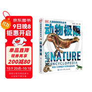 DK兒童極限百科全書(shū) 動(dòng)物極限