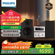 飛利浦（PHILIPS）TAM6509 CD機(jī) CD播放機(jī) 播放器 桌面HIFI音響 2.0聲道 分體設(shè)計(jì)100W額定輸出功率 迷你音響 