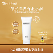 阿芙（AFU）精油護膚高保濕潔膚乳100g氨基酸洗面奶清潔保濕水潤潔面送禮物
