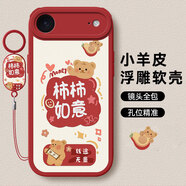 傲萌適用蘋(píng)果17Air手機殼iPhone17Air新款保護套硅膠軟殼5G全包防摔創(chuàng  )意可愛(ài)高級卡通個(gè)性時(shí)尚外殼男女 【紅-柿柿如意】送掛環(huán) 蘋(píng)果17Air