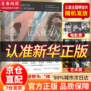 【央視網(wǎng)】中國國寶百科典藏版 精裝全彩科普國寶鑒賞重磅巨制 藝術(shù)博物館 藝術(shù)讓人成為人故宮日歷2026 偉大的敦煌刷邊版 【單本】藝術(shù)：讓人成為人