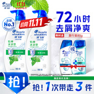 海飛絲去屑洗發(fā)水男士女士怡神冰涼500g*2+80g洗頭膏薄荷洗發(fā)水套裝