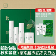 三草兩木護(hù)膚品套裝禮盒水乳洗面奶春生秋實(shí)套盒全套女士防偽可查 【升級(jí)款】秋實(shí)極潤(rùn)套裝禮盒+送45潔面面膜+禮袋