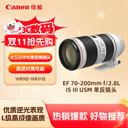 佳能（Canon）EF 70-200mm f/2.8L IS III USM 單反鏡頭 大三元 變焦