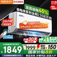 奧克斯（AUX）空調1.5匹掛機 自清潔 變頻速冷暖 低噪節能 以舊換新 壁掛式家用節能 大1.5匹 一級能效 省電俠Pro手機智控