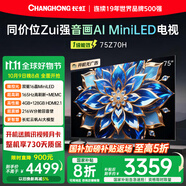 長虹歐寶麗75Z70H 75英寸 MiniLED 165Hz高刷新4GB+128GB國家補貼以舊換新4K超高清智能液晶平板電視機