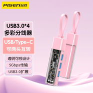 品勝USB/Type-C雙接口HUB分線器擴(kuò)展塢3.0集線器一拖四適用于iphone15筆記本平板電腦透明殼夕霞粉 