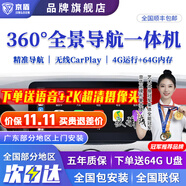 京盾適用本田冠道皓影CRV 繽智十一代雅閣思域型格360度全景影像系統(tǒng) 八核AHD4+64全景車機(jī)導(dǎo)航一體機(jī)+中控屏幕 汽車全車360度環(huán)視加裝行車記錄儀倒車高清