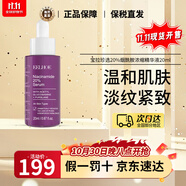 寶拉珍選（Paula's Choice）高濃度煙酰胺精華20%提亮膚色 緊致皮膚細(xì)致毛孔 淡化細(xì)紋送女友 20%煙酰胺精華20ml