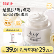 郁美凈鮮奶霜110g補(bǔ)水滋潤保濕面霜鮮奶精華潤膚霜乳液