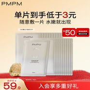 PMPM 白松露貼片面膜20片 女補水清透提亮保濕水潤嫩膚 禮物送女友