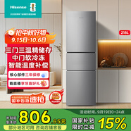 海信小冰箱218L家用小型三開門二級能效三門租房用小戶型家電國家補(bǔ)貼以舊換新BCD-218YK1F