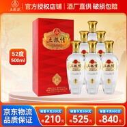 五糧液總廠產(chǎn) 宜賓五糧情52度濃香型純糧白酒 婚慶喜宴中秋送禮 禮盒酒 52度 500mL 6瓶 五糧情醇香