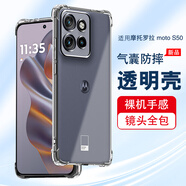 浪龍適用motoS50手機殼 摩托羅拉聯(lián)想S50Neo保護套 超薄透明鏡頭全包氣囊防摔硅膠軟殼 簡約男女款外殼 motoS50 透明白 全包氣囊防摔硅膠軟殼