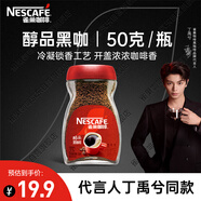 雀巢（Nestle）【代言人丁禹兮同款】醇品速溶美式黑咖啡粉0糖0脂*瓶裝50g