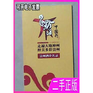 2014黔酒中國(guó)行貴州酒企名錄貨號(hào)77-5 不詳 不詳 9787001009923