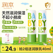 潤本（RUNBEN）兒童唇膏3-6歲女孩保濕滋潤防干裂男女童秋冬潤唇膏嬰兒寶寶護唇 嬰童唇膏 4g 2支 【四季潤唇】