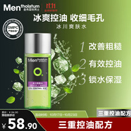 曼秀雷敦男士控油爽膚水120ml收縮毛孔清爽補(bǔ)水保濕護(hù)膚品