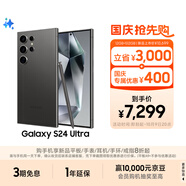 三星Samsung Galaxy S24 Ultra AI手機(jī) 第三代驍龍8 游戲手機(jī) 2億像素 拍照手機(jī) 12GB+512GB 鈦黑