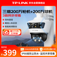TP-LINK 三攝600萬聯(lián)動一體全彩超清攝像頭家用監(jiān)控器360無線家庭室外戶外tplink網(wǎng)絡(luò)遠(yuǎn)程高清IPC6Y69V-A