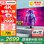 三星（SAMSUNG）43英寸 4K超高清HDR顯示器 窄邊框 PS5電玩游戲大屏 設計師繪圖 液晶電腦屏幕 50英寸 300nit高亮度 內置音箱