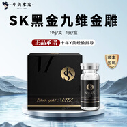SK韓國SK黑金九維精雕饅化針提升提拉緊致精華改善松弛hiddenta SK黑金九維精雕10g*1支/盒