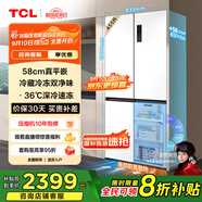 TCL大無界455升T9十字四開門58cm超薄平嵌入式雙凈味家用電冰箱大容量國家補(bǔ)貼20%一級能效R455T9-UQ