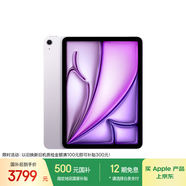 Apple/蘋果 iPad Air 11英寸 M3芯片2025年款 平板電腦 (256GB WLAN版)紫色