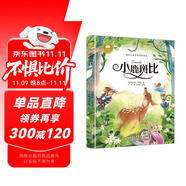 小鹿斑比 彩圖注音版 小學(xué)生一二三年級課外閱讀書籍帶拼音老師推 薦6-7-8周歲寒暑假經(jīng)典書目兒童文學(xué)