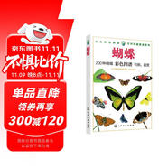 大自然博物館·百科珍藏圖鑒系列--蝴蝶