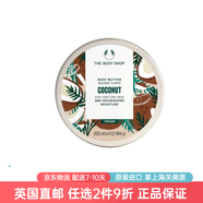 美體小鋪潤膚霜butter身體乳霜春夏96h滋潤保濕全身用英國進口原裝 椰子-200ml（直郵）