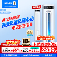 科龍包安裝海信出品補(bǔ)貼20%新品爆款3匹立式柜機(jī)空調(diào)新一級變頻省電冷暖家用智能立式柔風(fēng)客廳柜機(jī)3匹p 3匹 一級能效 71QPX1A【新品包安裝享補(bǔ)貼】