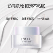 柏氏（PAT'S）【16.3萬(wàn)人回購該品牌】輕妝顏霜隔離霜合一裸妝提亮遮瑕保濕補水 輕妝顏霜50g