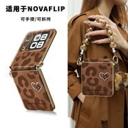宜客愛(ài)【手提斜挎】翻毛豹紋愛(ài)心適用華為novaflip手機殼novaflips折疊屏保護套女生新款手鏈掛繩防摔薄 【翻毛豹紋愛(ài)心】中軸全包+咖豹紋毛絨球掛繩+金色 華為 nova Flip