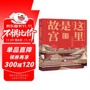 這里是故宮 機關重重 故宮的書 故宮100周年 故宮博物館 故宮圖書