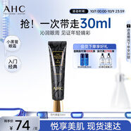 AHC修復抗皺多效護理眼霜30ml淡紋提拉黑眼圈護膚品節日生日禮物