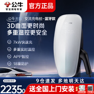 公牛風尚充電樁特斯拉比亞迪埃安新能源電動汽車充電器家用7kw/11kw/21kw交流充電樁 7KW充電樁-天際藍牙款(送基礎安裝)