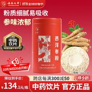 七丹西洋參粉2g*30袋 補氣養(yǎng)陰 清熱生津 用于氣虛陰虧 內(nèi)熱 咳喘痰血  口燥咽干 