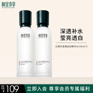 相宜本草紅景天瑩透幼白精華水（亮膚）150ml兩瓶