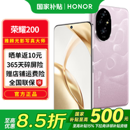 榮耀200 新品5G手機 手機榮耀 第三代驍龍7移動平臺 珊瑚粉 16+512G 全網(wǎng)通【1年碎屏險】 官方標配