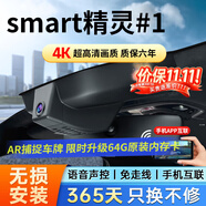 大昌攬?jiān)卤捡Ysmart精靈1號專用行車記錄儀免走線隱藏式無損安裝斯瑪特新款 2024款 靈動標(biāo)準(zhǔn)版 超清【單鏡頭】前1600p+送64G