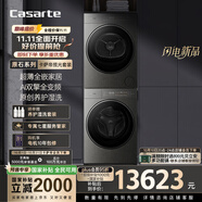 卡薩帝（Casarte）攬光套裝原石 10公斤洗烘套裝 滾筒懶人洗衣機(jī)+雙擎熱泵烘干機(jī)洗烘套裝 原創(chuàng)養(yǎng)護(hù)濕洗 10BHD+10GHD