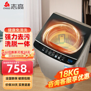志高全自動(dòng)波輪洗衣機家用智能洗脫一體小型大容量公寓宿舍出租房 國補18KG全自動(dòng)【智能烘干+藍光洗護+強勁電機】